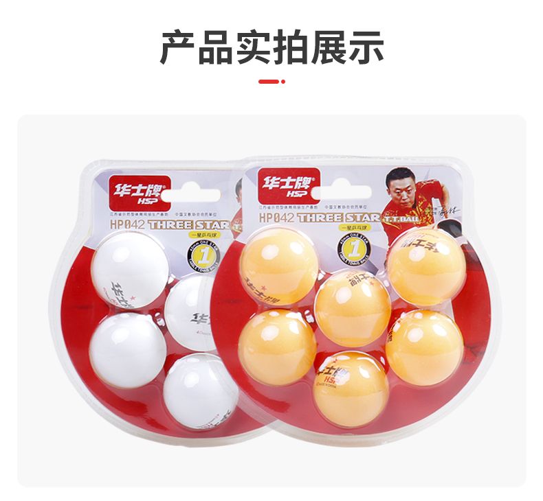 华士训练用一星乒乓球吸卡6个装ABS新材料40+无缝 初学者耐打散装黄白色批发乒乓球详情5