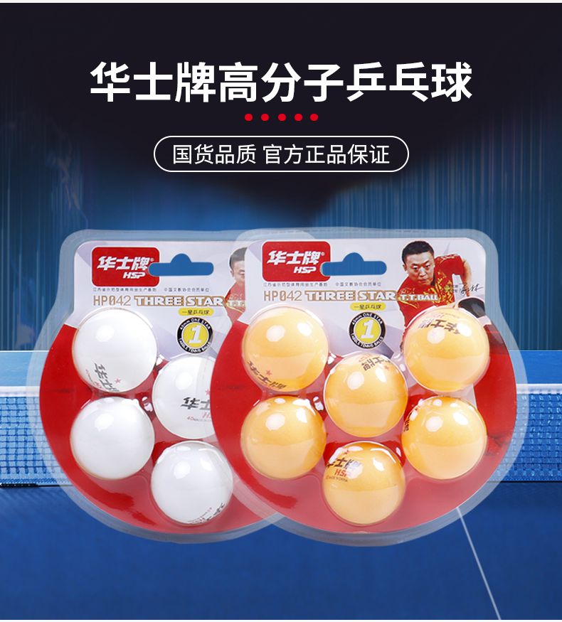 华士训练用一星乒乓球吸卡6个装ABS新材料40+无缝 初学者耐打散装黄白色批发乒乓球详情3