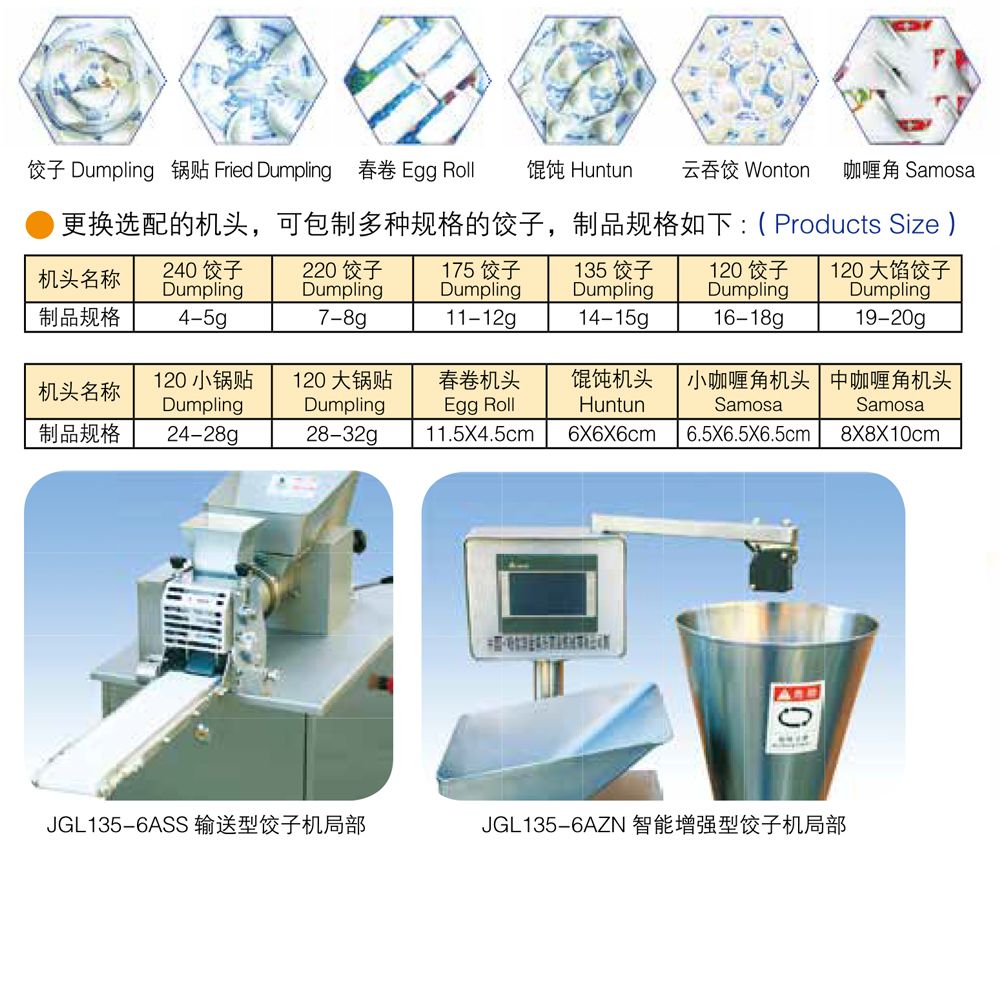 饺子机/Dumpling Maker/JGL6白底实物图