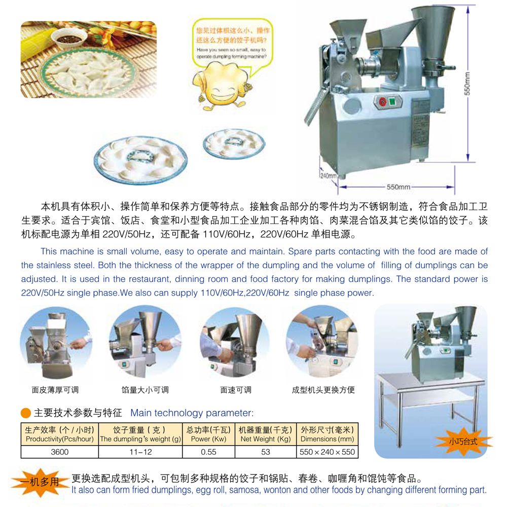 饺子机/Dumpling Maker/台式产品图