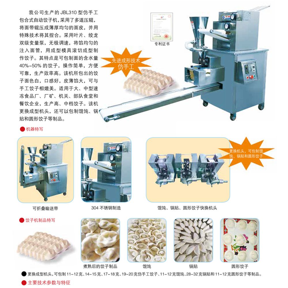 仿手工包合式饺子机/饺子机/仿手工包合式产品图