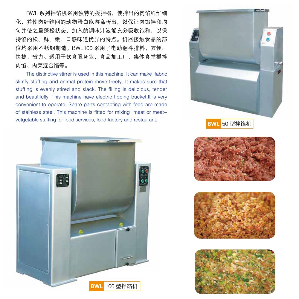 拌馅机/Stuffing/Mixing Machine细节图