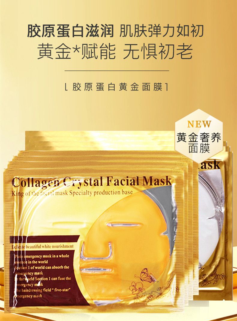 胶原蛋白24K水晶大面膜 贴片面膜精华 润养美嫩肌肤 使肌肤散发迷人光彩详情1