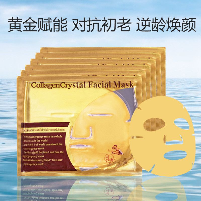 胶原蛋白水晶面膜/24K金补水保湿面膜/贴片面膜精华产品图
