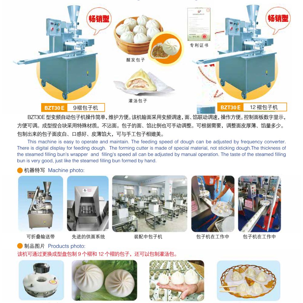 包子机/变频包子机/自动包子机细节图