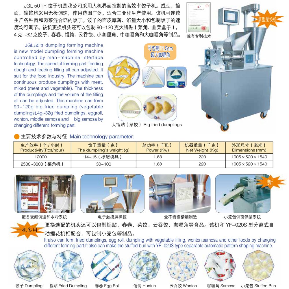 饺子机/菜角机/韭菜盒子机产品图