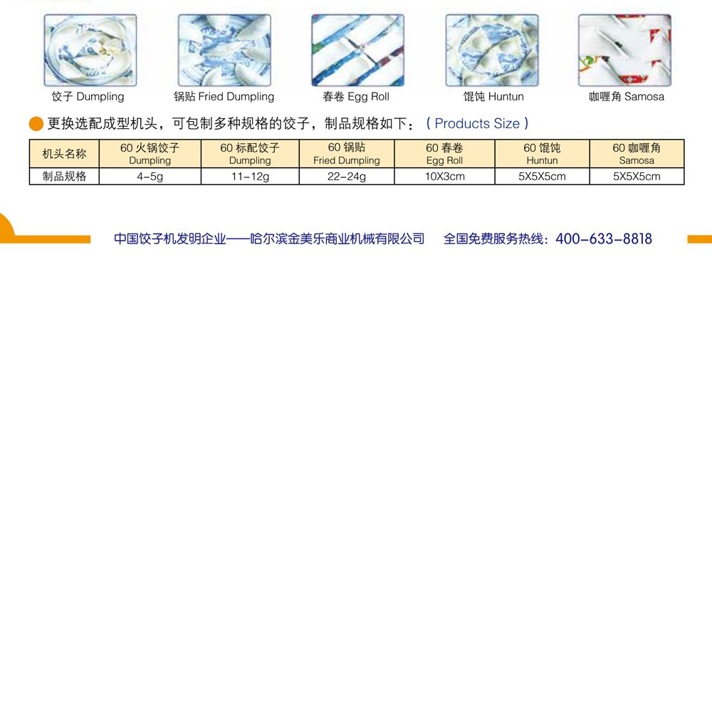 饺子机/Dumpling Maker/台式细节图