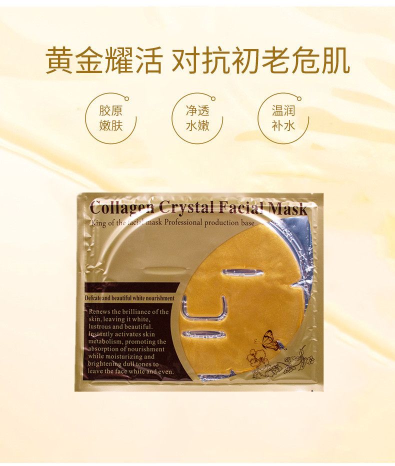 胶原蛋白24K水晶大面膜 贴片面膜精华 润养美嫩肌肤 使肌肤散发迷人光彩详情3