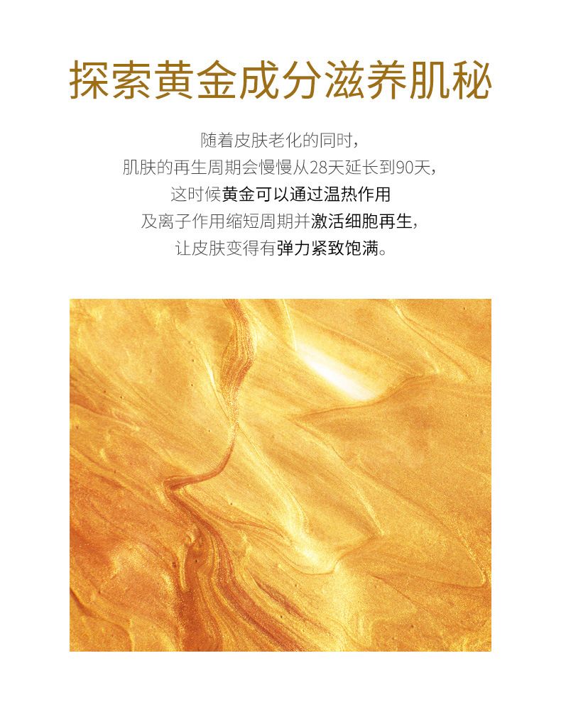 胶原蛋白24K水晶大面膜 贴片面膜精华 润养美嫩肌肤 使肌肤散发迷人光彩详情4