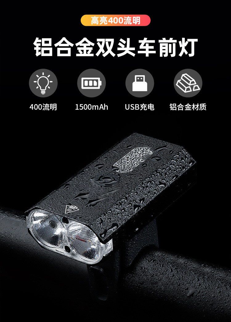 QL460-400LM铝合金双头前灯(短)usb充电自行车灯车前灯单车手电筒 详情1
