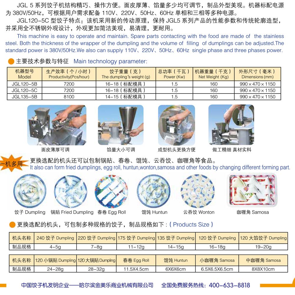 饺子机/Dumpling Maker/JGL5细节图