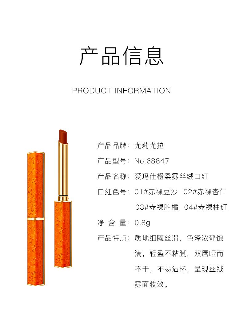 Yuli Yula Soft Mist Velvet lipstick has a silky texture, rich color, smooth and matte, does not dry out and is not easy to stick to the cup. Manufacturer pic 14