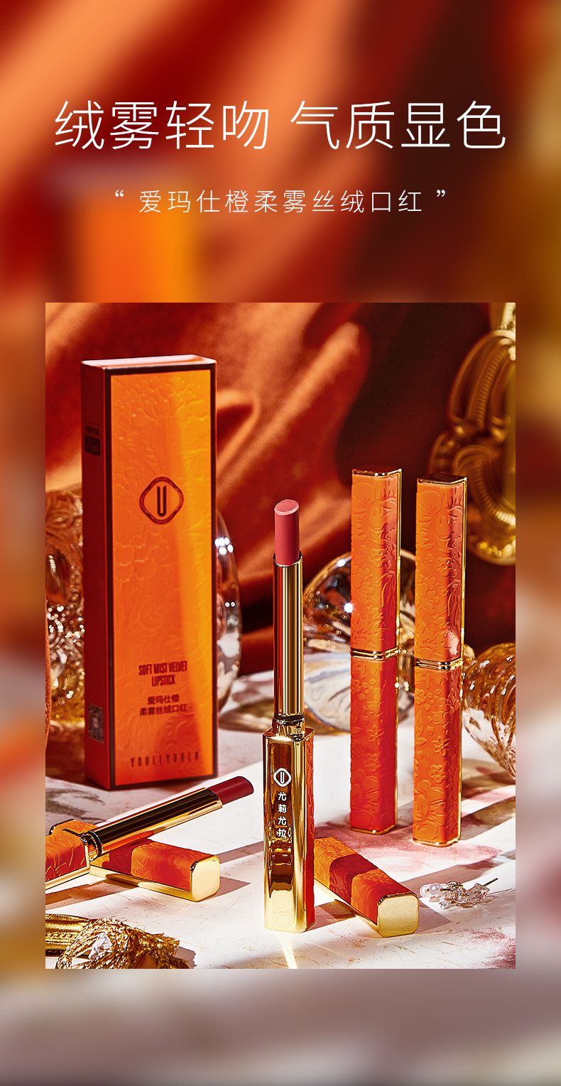 Yuli Yula Soft Mist Velvet lipstick has a silky texture, rich color, smooth and matte, does not dry out and is not easy to stick to the cup. Manufacturer pic 1