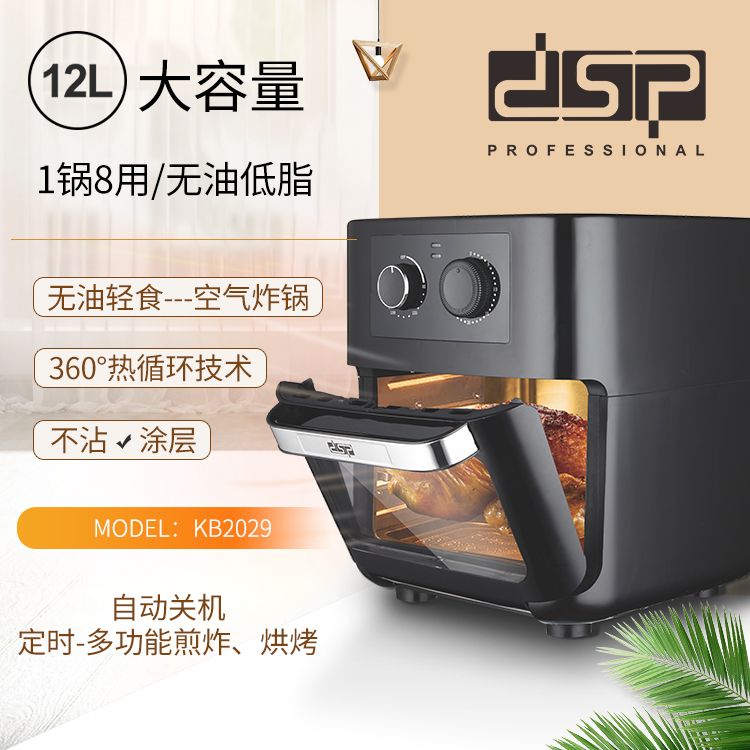 DSP丹松 家用多功能智能电炸锅12L大容量无油烟电烤箱空气炸锅kb2029