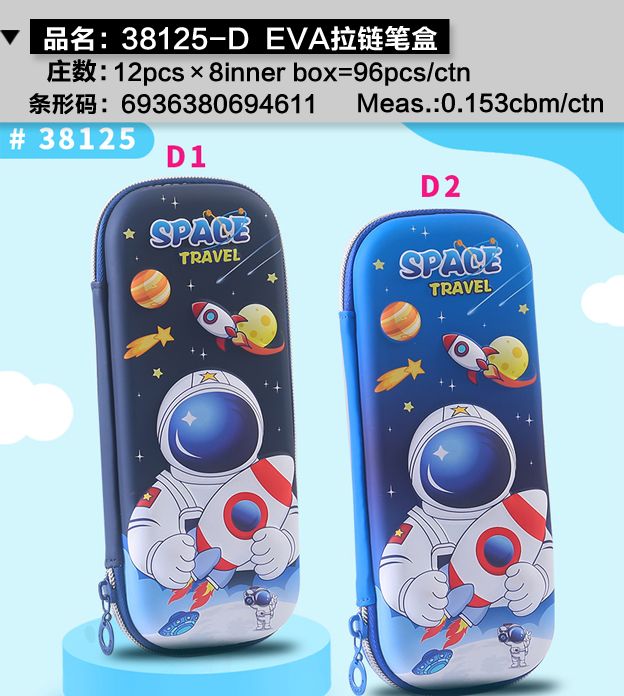 文具盒实物图