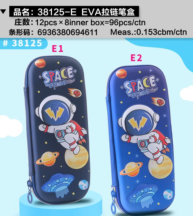 EVA拉链笔盒爆款宇航员