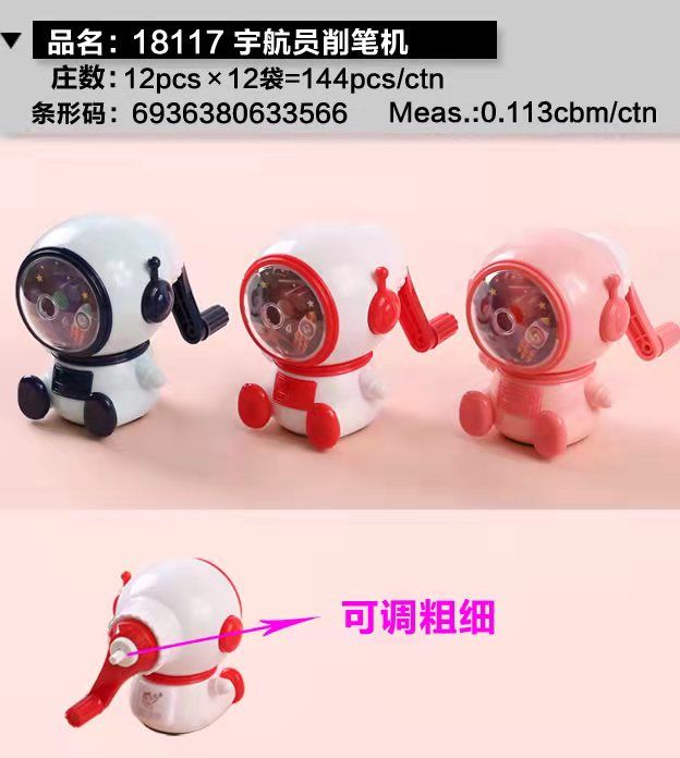 宇航员削笔机