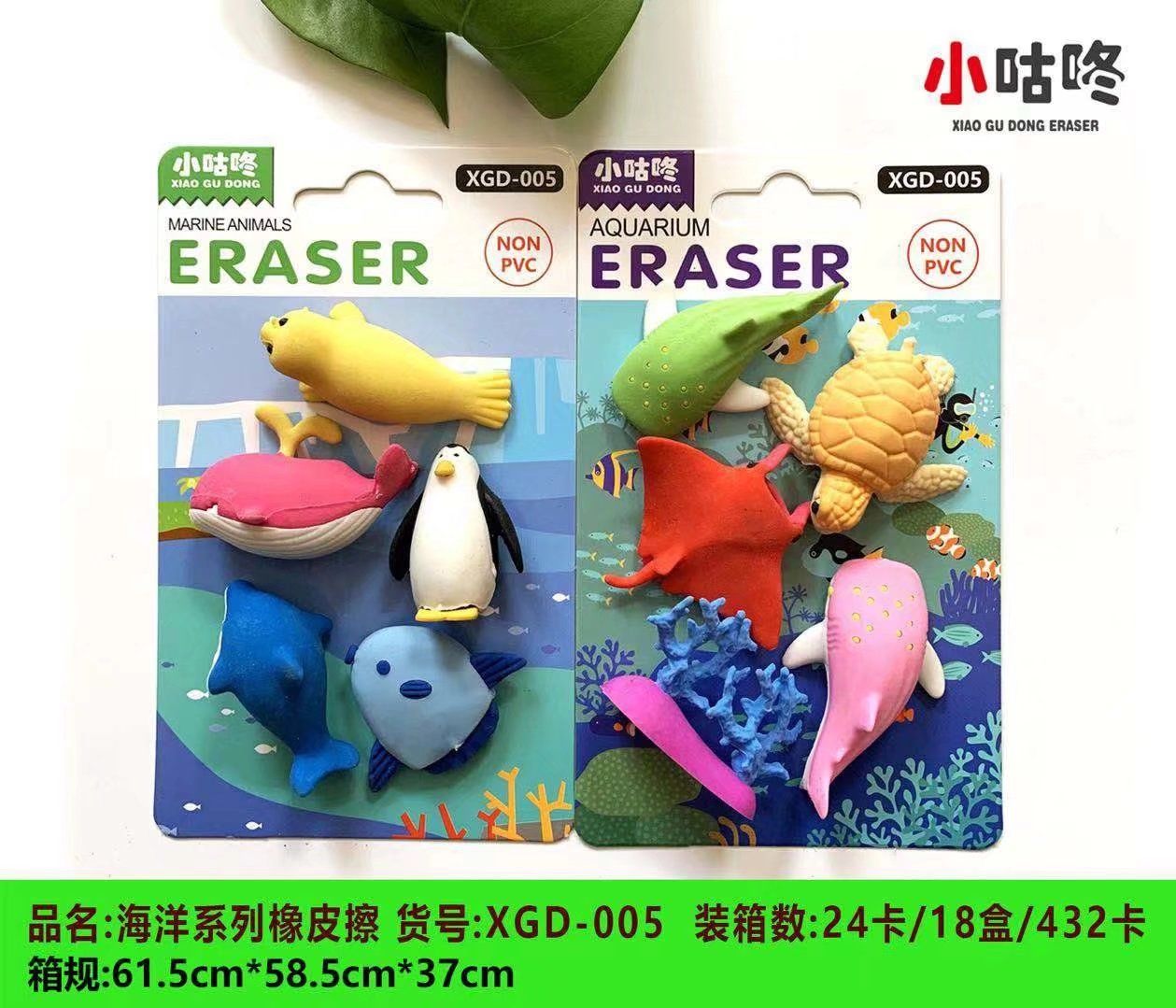 海洋系列橡皮擦