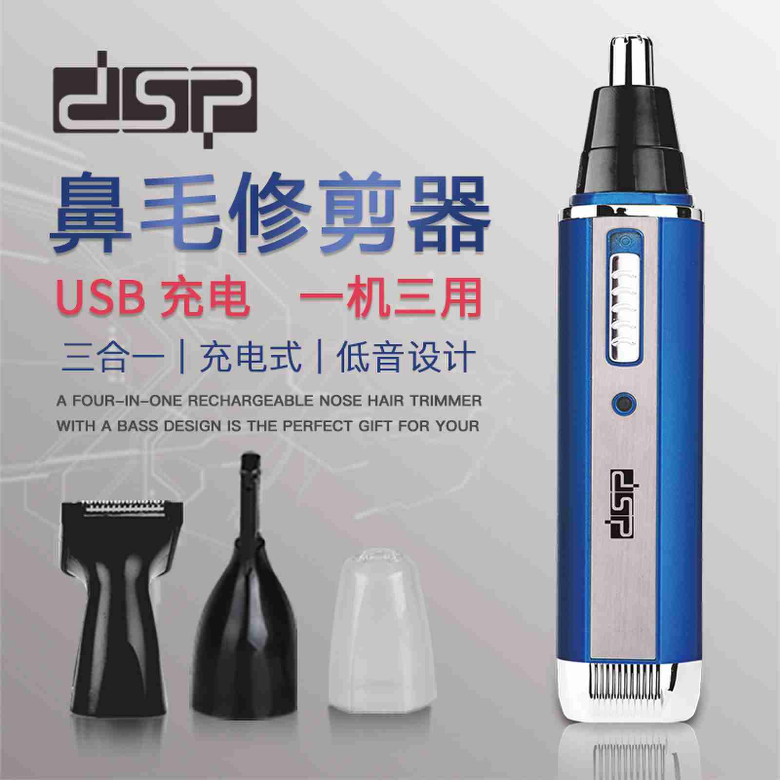 DSP/丹松 多功能剃毛器修眉刀鼻毛修剪器三合一男士护理套装40002
