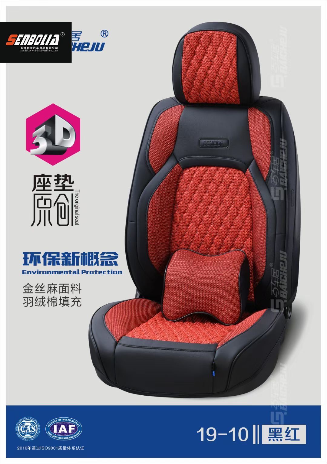 2022-BCJ-4 All-season Universal car seat cushion Specification image
