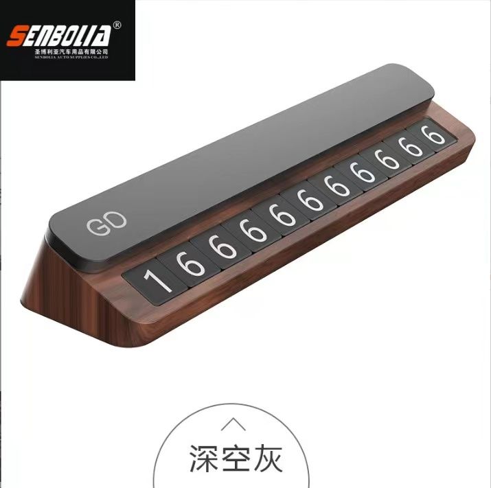 2022新款 车载 停车牌 胡桃木停车牌车载手机号码卡泊车牌零时停靠卡详情2