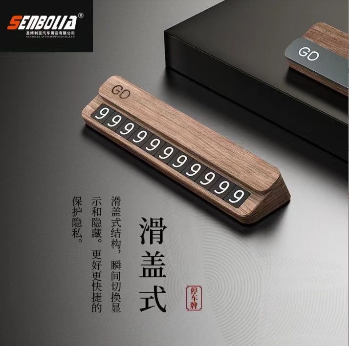 车载停车牌白底实物图