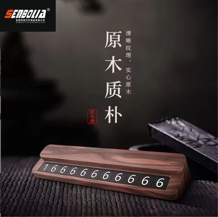 车载停车牌细节图