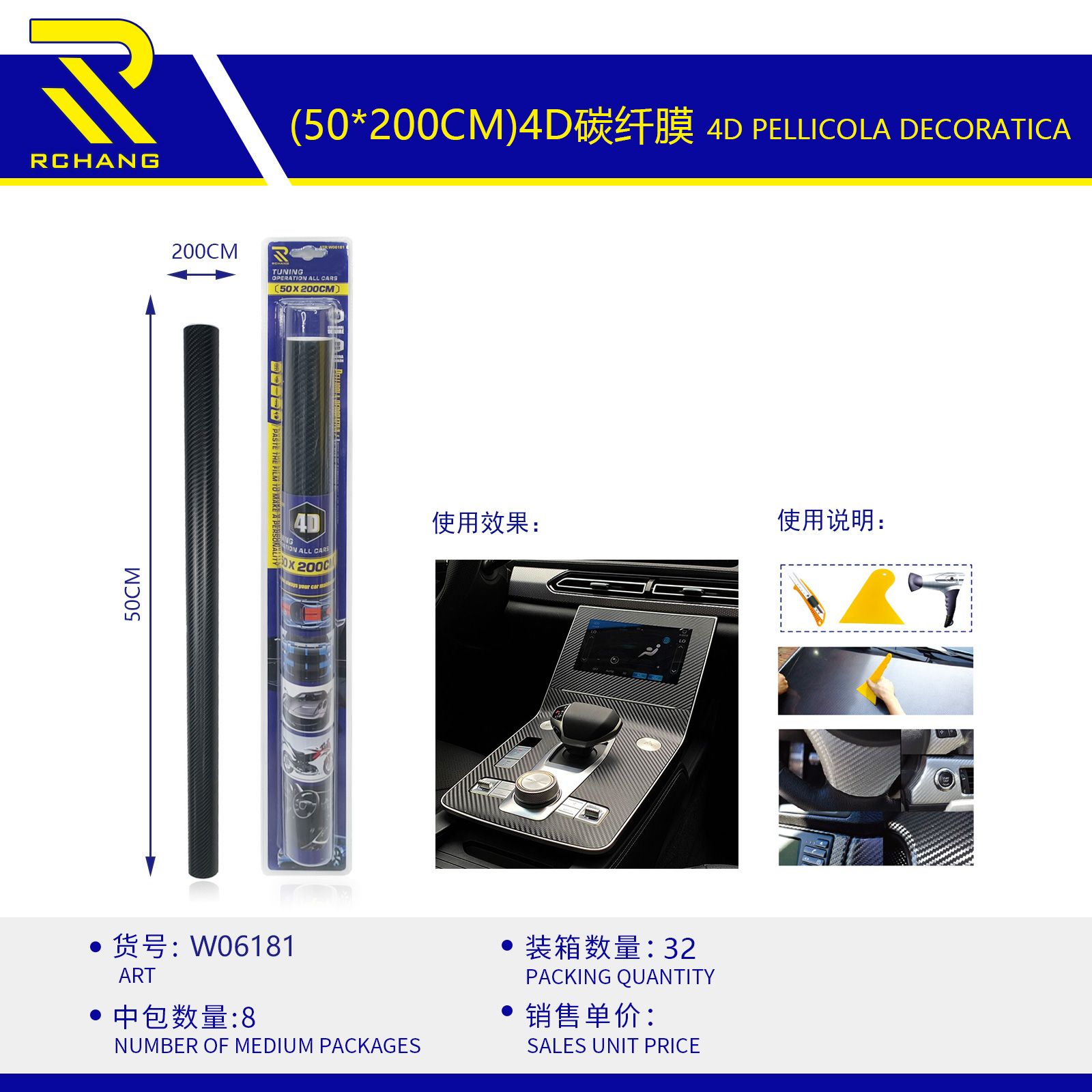 汽车车用4D碳纤膜  50*200cm