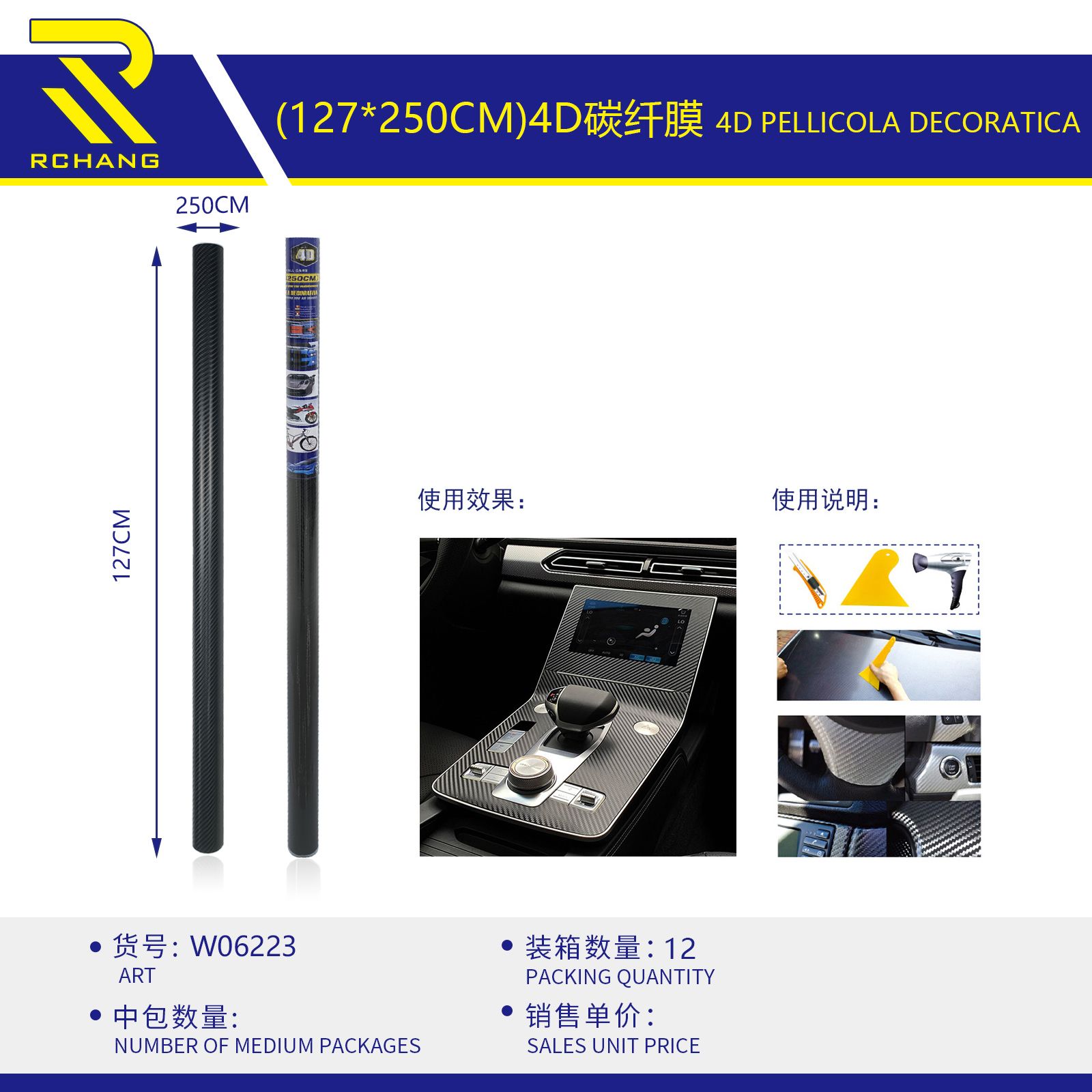 汽车车用4D碳纤膜  127*250cm