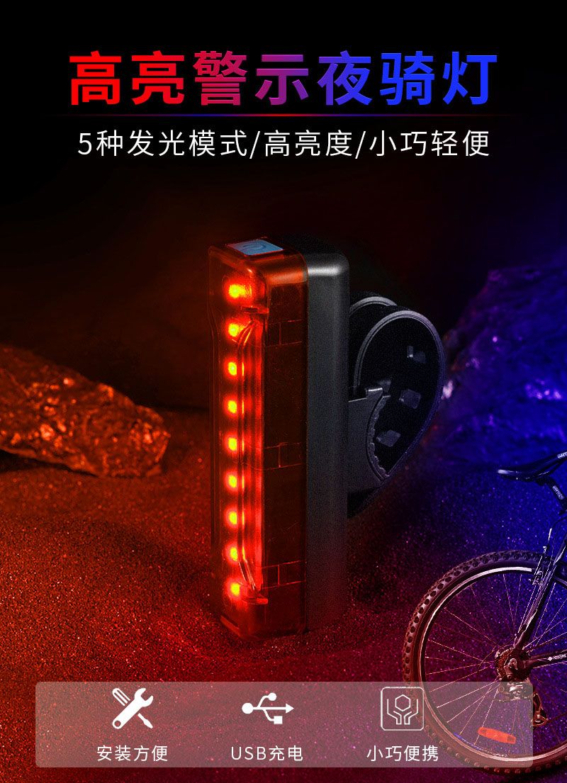 ZH-069 九LED长条尾灯USB充电自行车尾灯 骑行安全警示单车尾灯详情1
