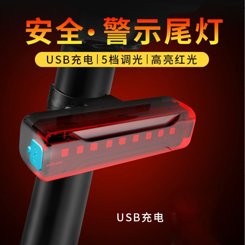 ZH-069 九LED长条尾灯USB充电自行车尾灯 骑行安全警示单车尾灯