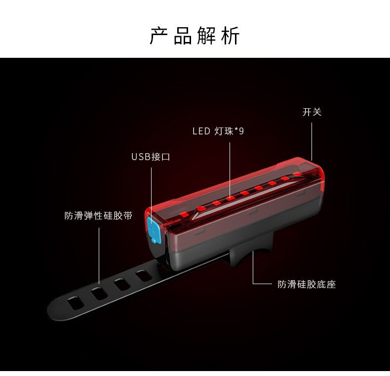 ZH-069 九LED长条尾灯USB充电自行车尾灯 骑行安全警示单车尾灯详情2