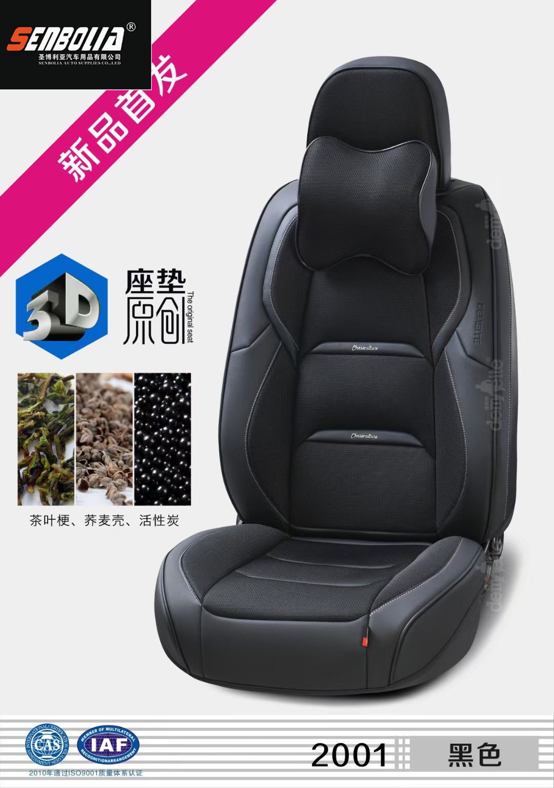 座垫、座套实物图