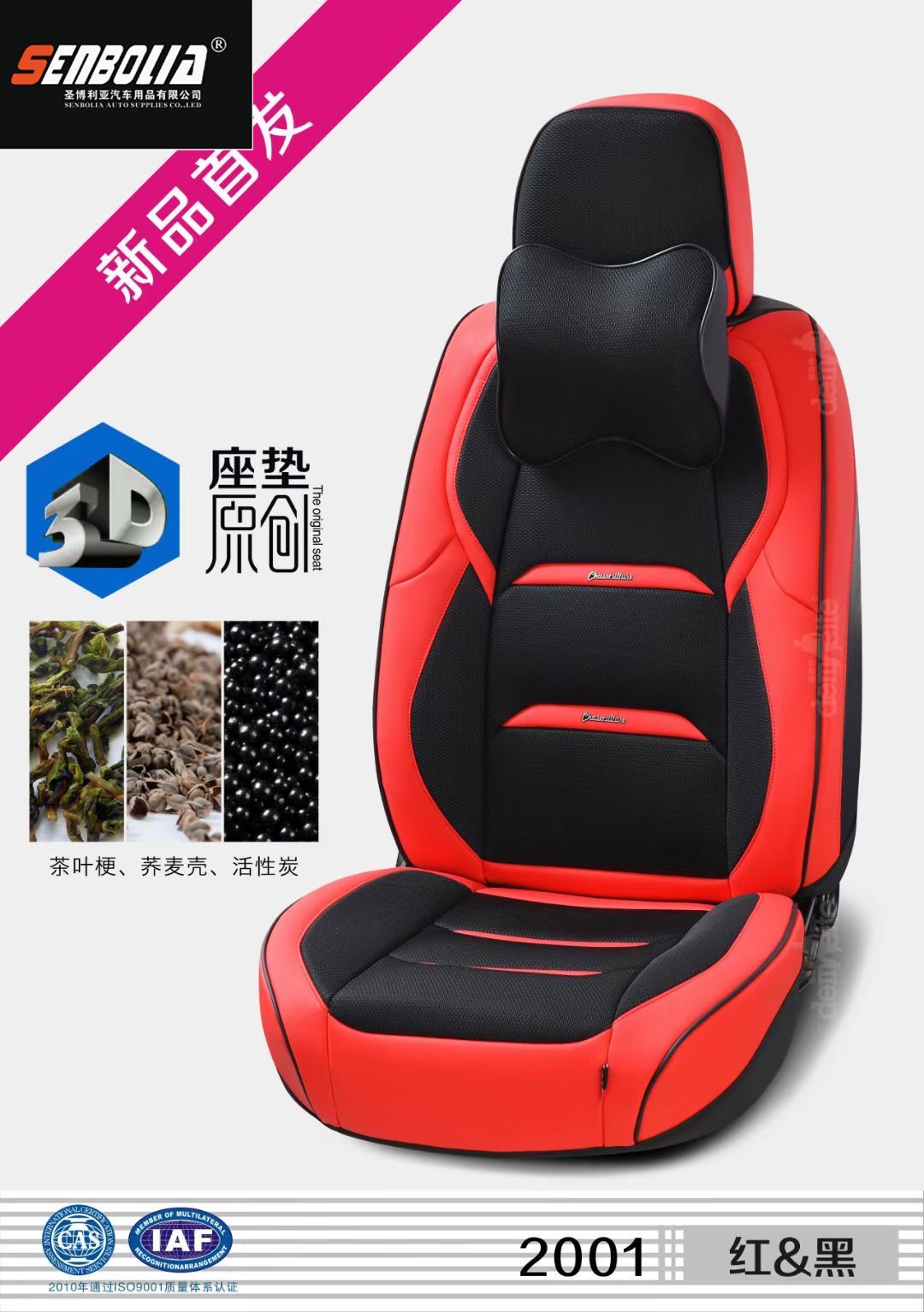 汽车坐垫白底实物图