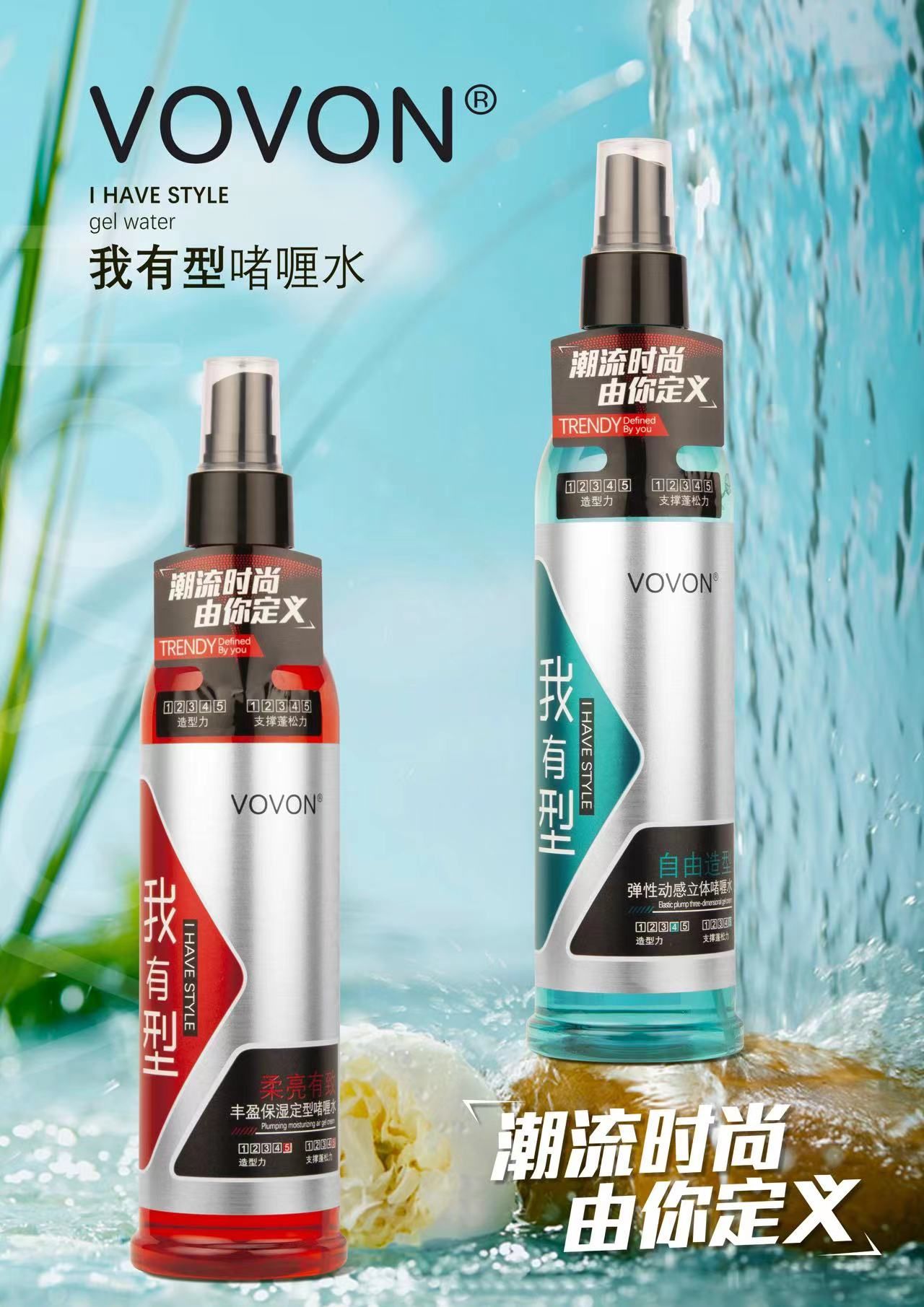 VOVON我有型丰盈保湿定型啫喱水
