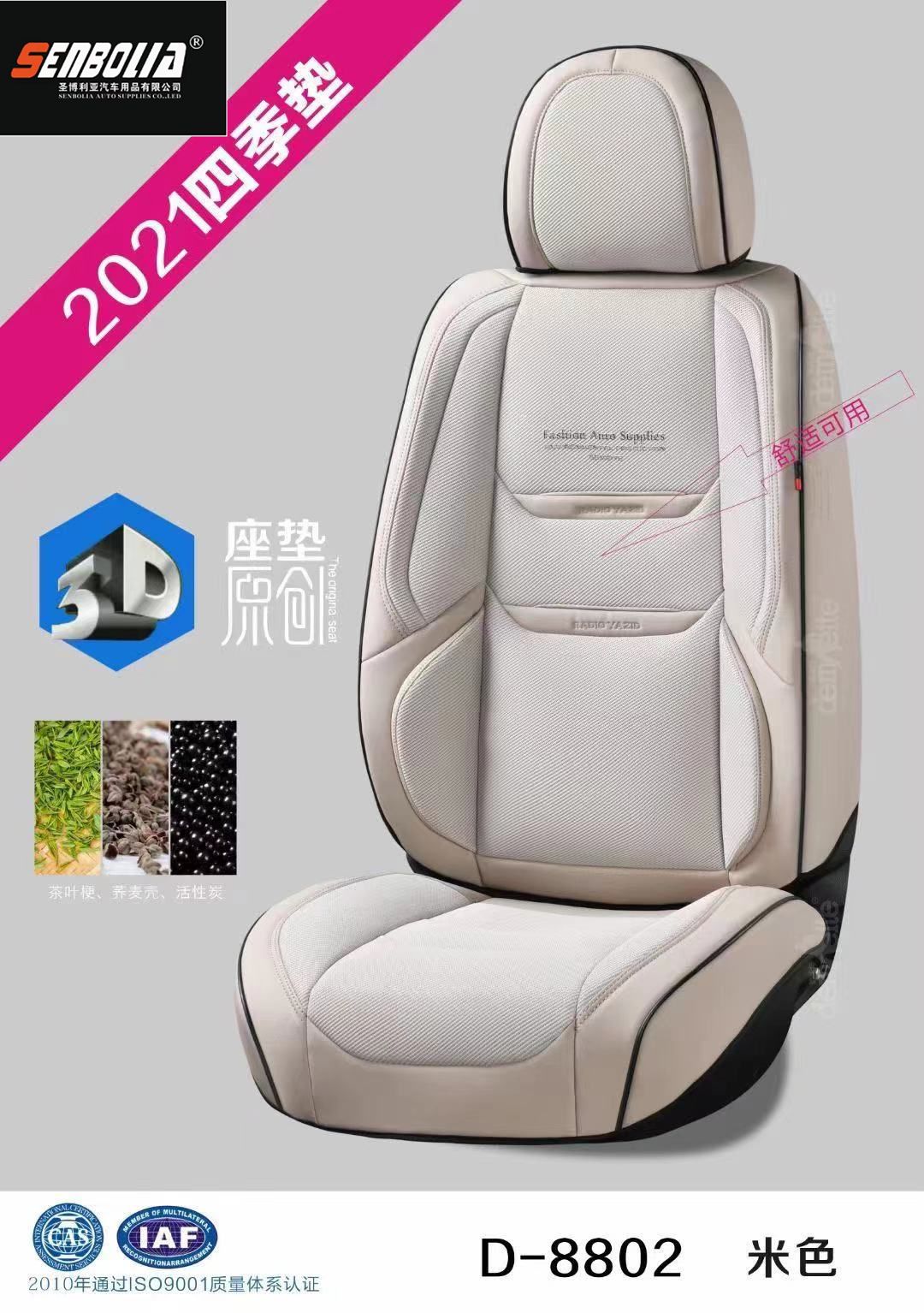 2022-BCJ-18 حزمة كاملة من وسائد السيارات ذات الفصول الأربعة details Picture