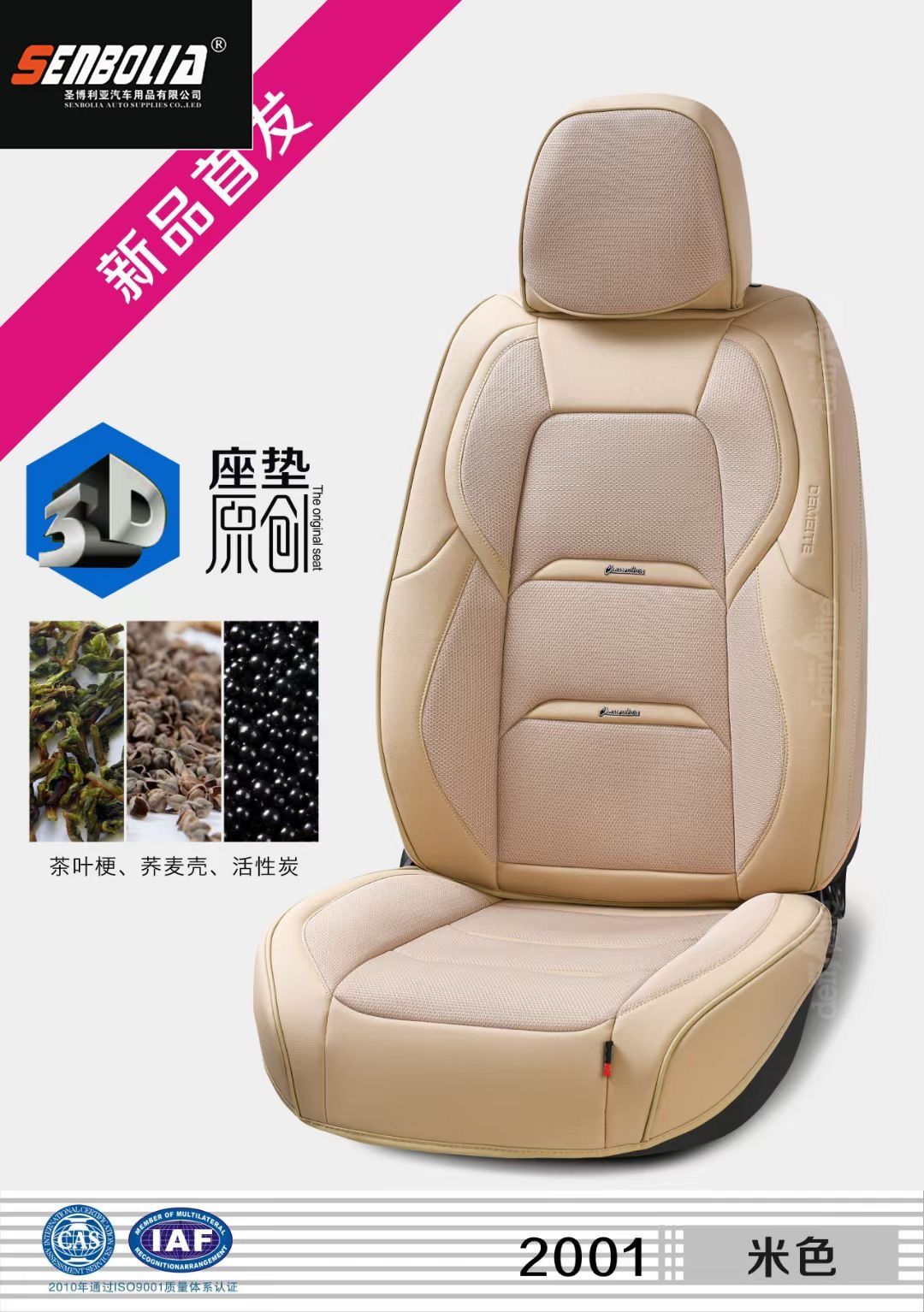 汽车坐垫产品图