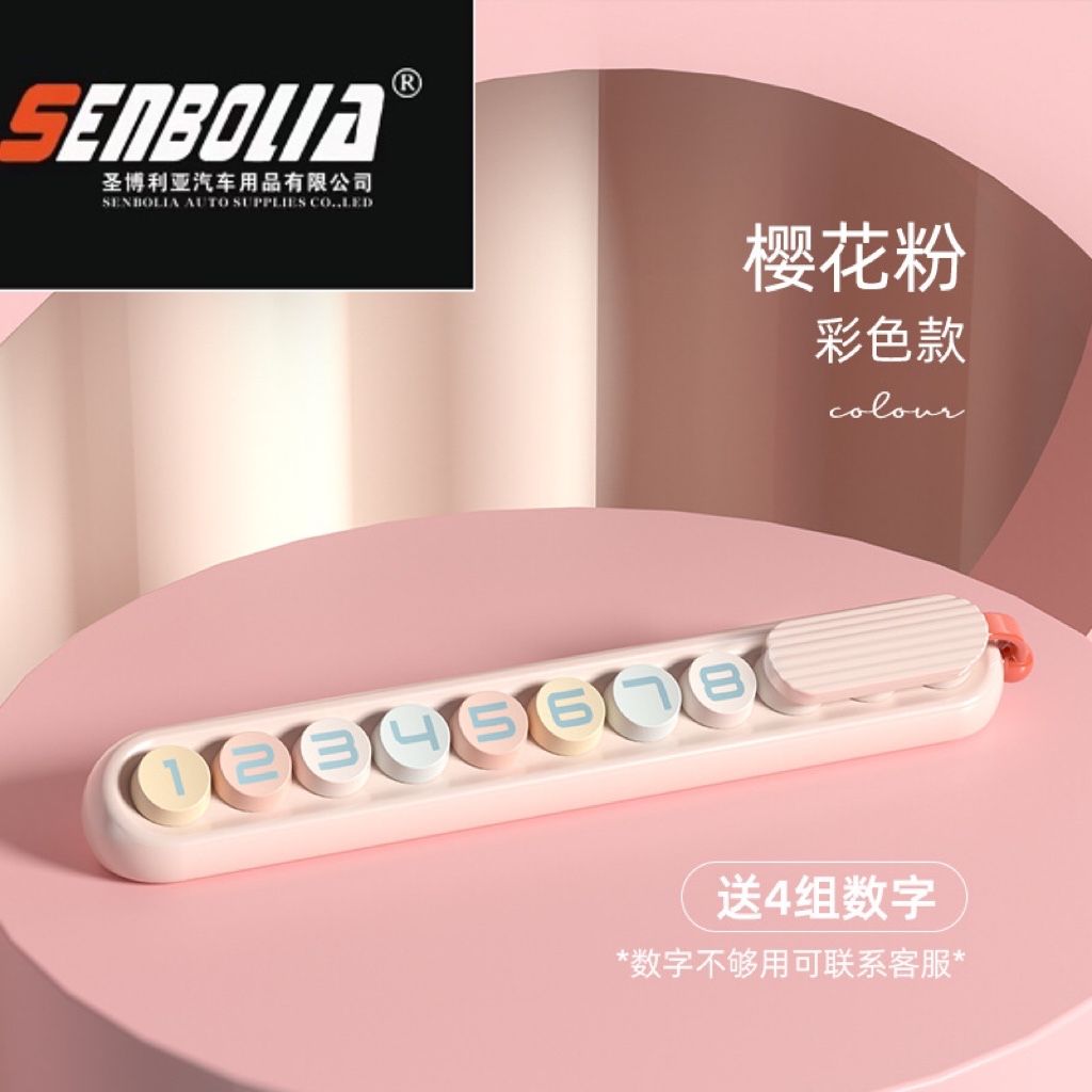 车载停车牌白底实物图