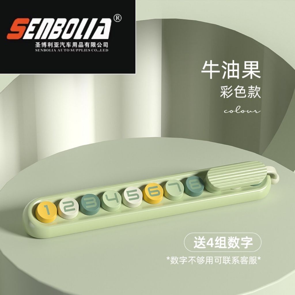 2022新款 车载 停车牌车载手机号码卡泊车牌零时停靠卡详情2