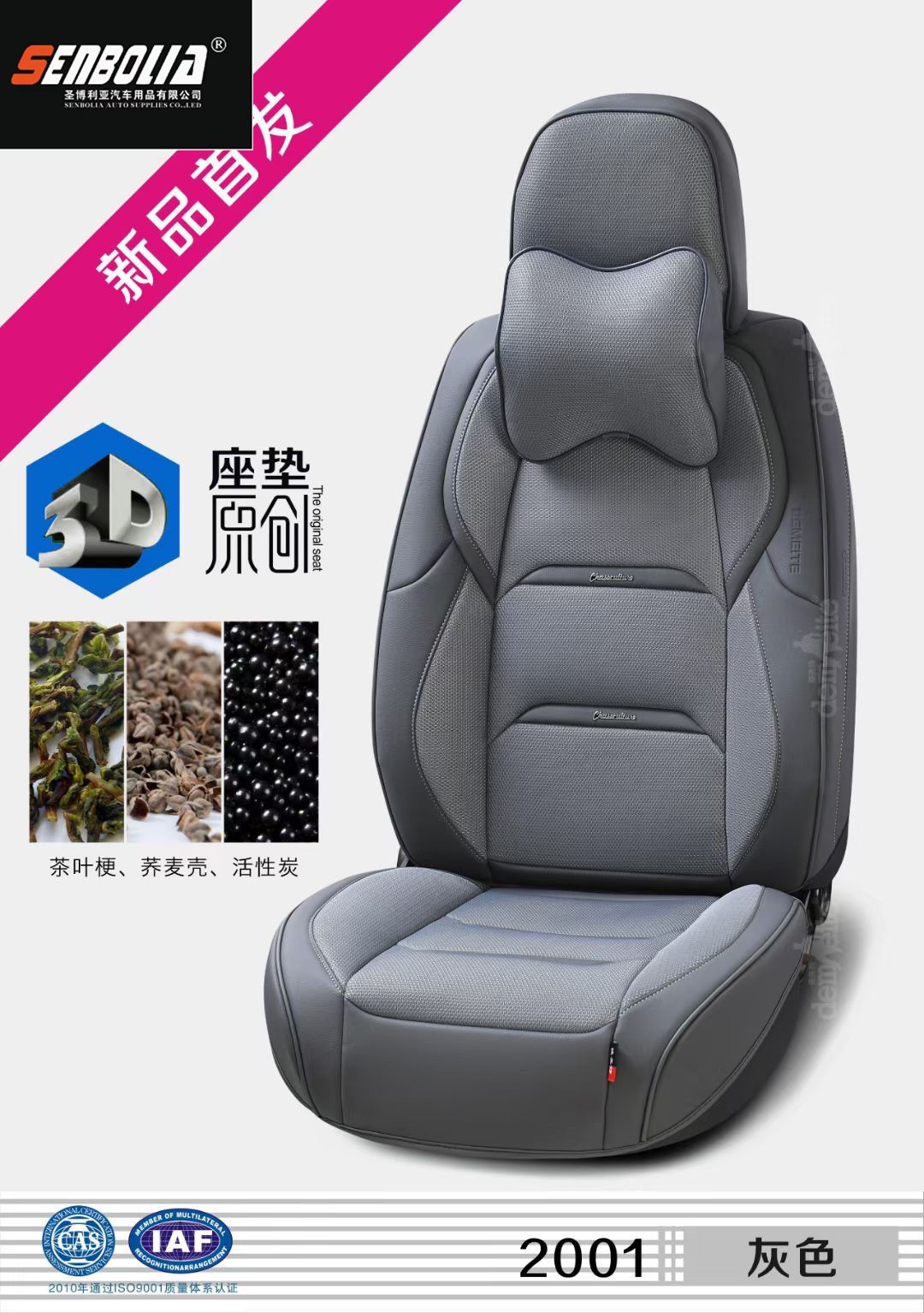 汽车坐垫细节图