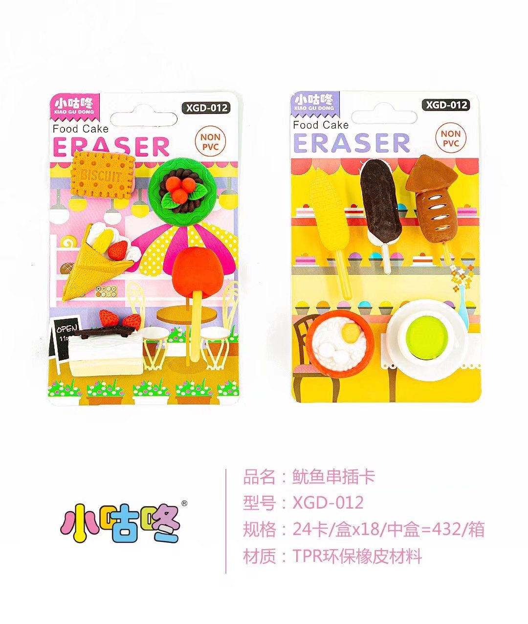 小咕咚创意美食造型棒棒糖吸卡套装橡皮擦 学生奖品批发