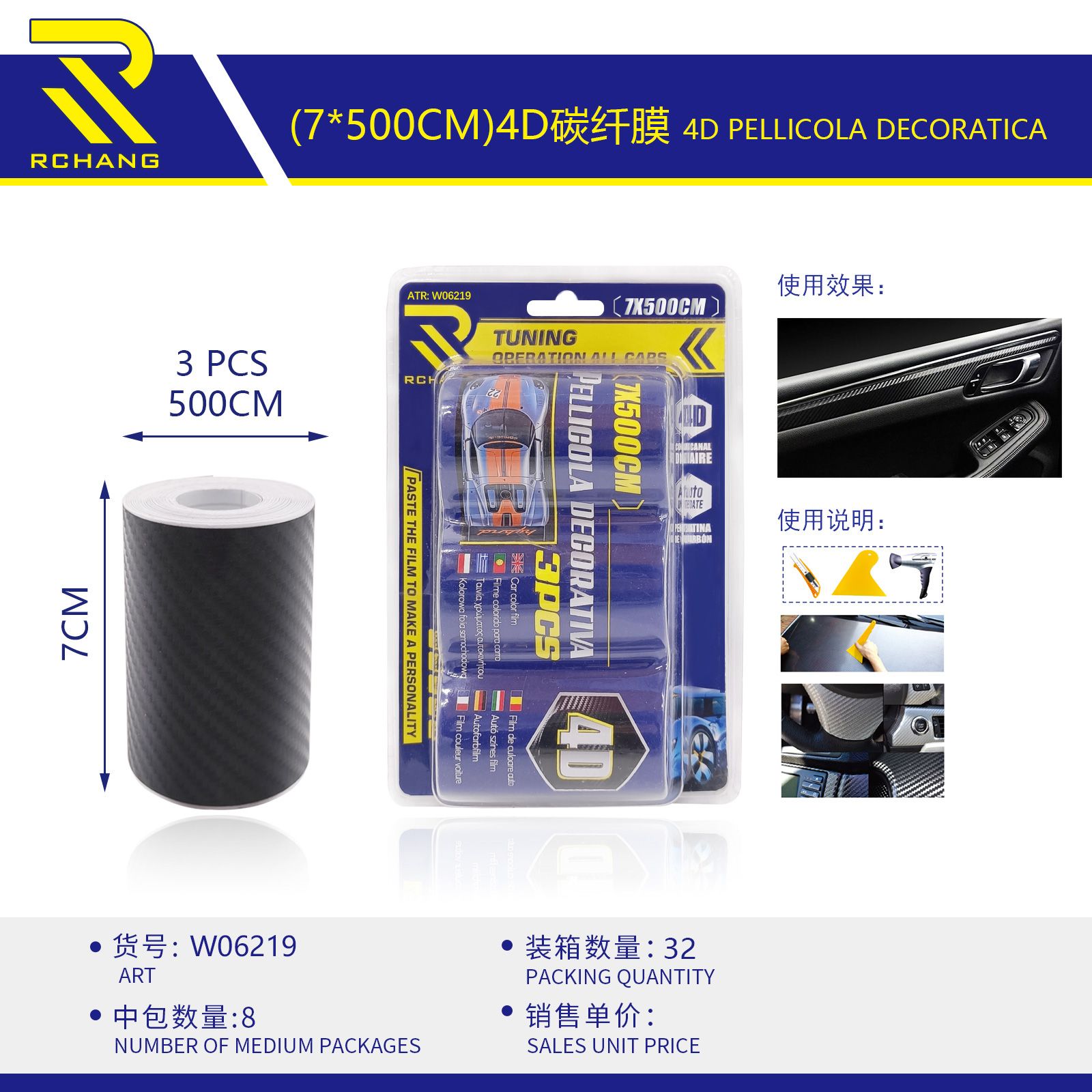 汽车车用4D碳纤膜  7*500cm