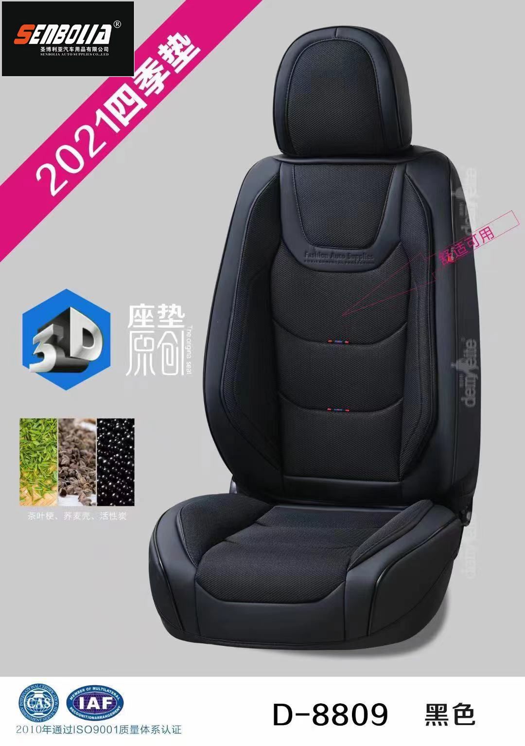 2022-BCJ-24全包 四季通用 汽车坐垫
