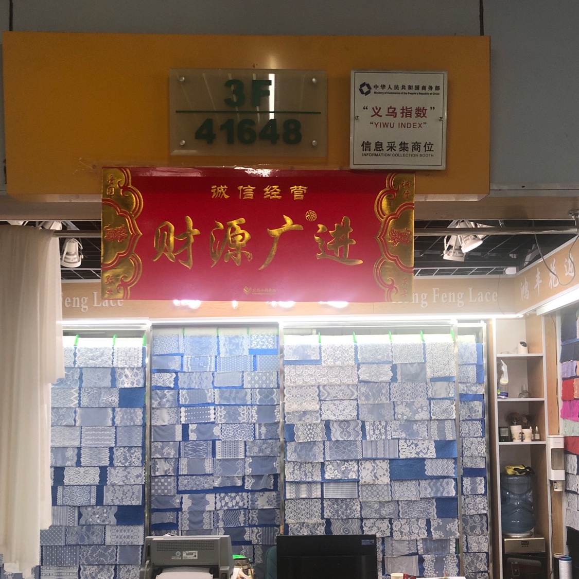 鸿丰花边