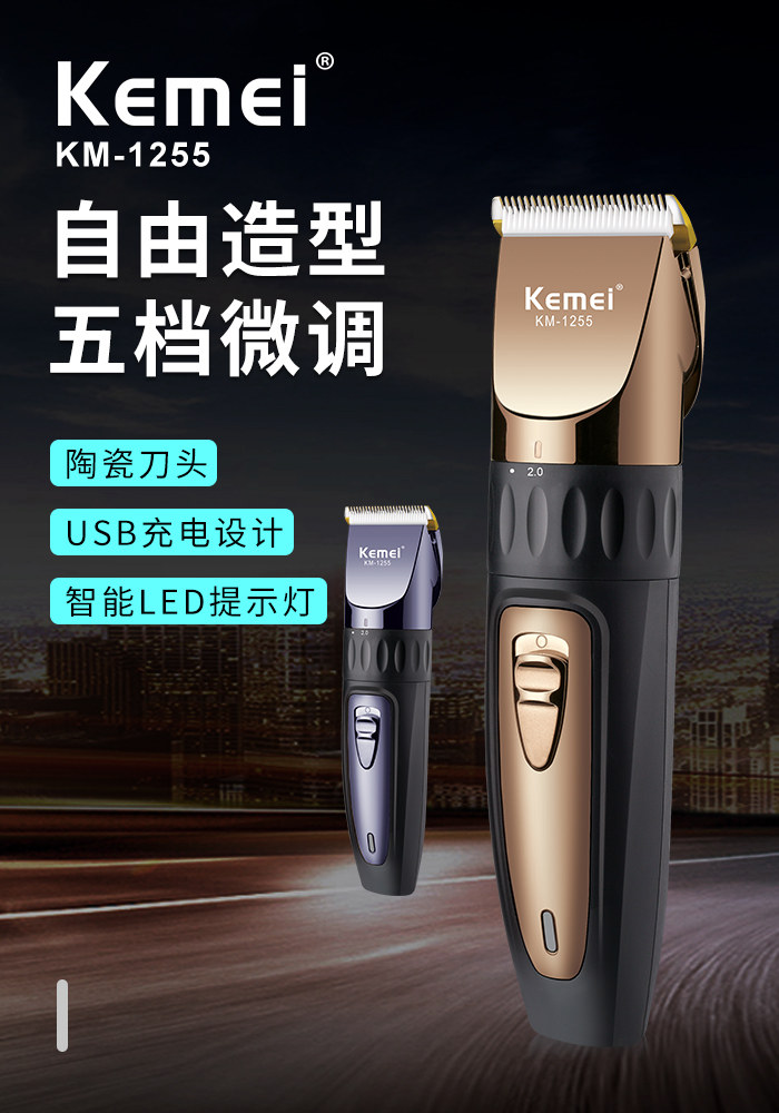 跨境厂家直供理发器 科美KM-1255电推剪理发神器 剪剃发电推子详情1