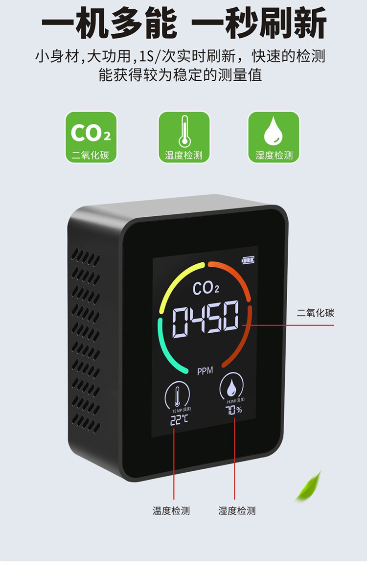 便携式空气质量温度湿度检测 CO2检测仪 二氧化碳红外检测仪详情5