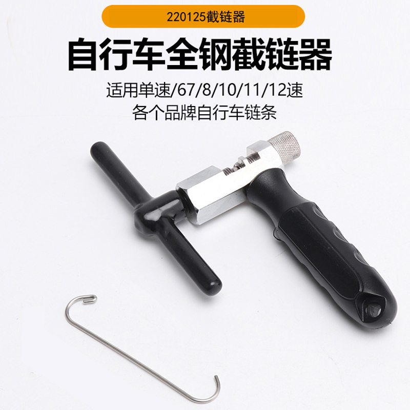220125单车截链器自行车维修工具自行车打链器 链条工具 拆链器 链条工具