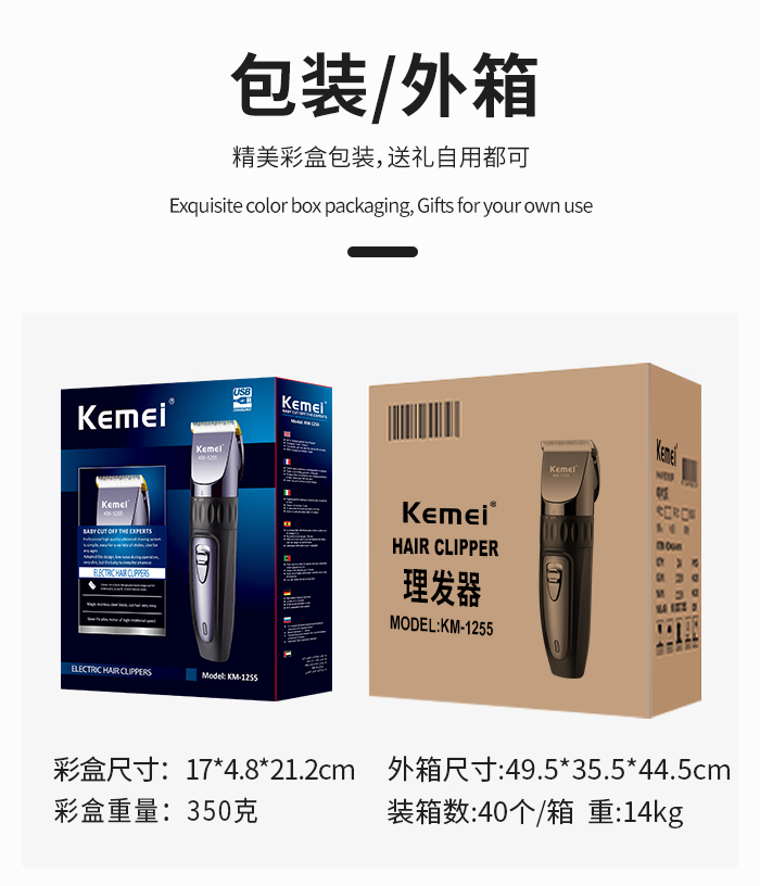 跨境厂家直供理发器 科美KM-1255电推剪理发神器 剪剃发电推子详情15