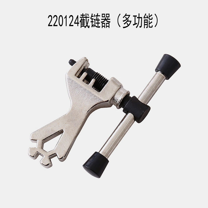 220124 单车截链器（多功能）自行车维修工具自行车打链器 链条工具 拆链器 链条工具