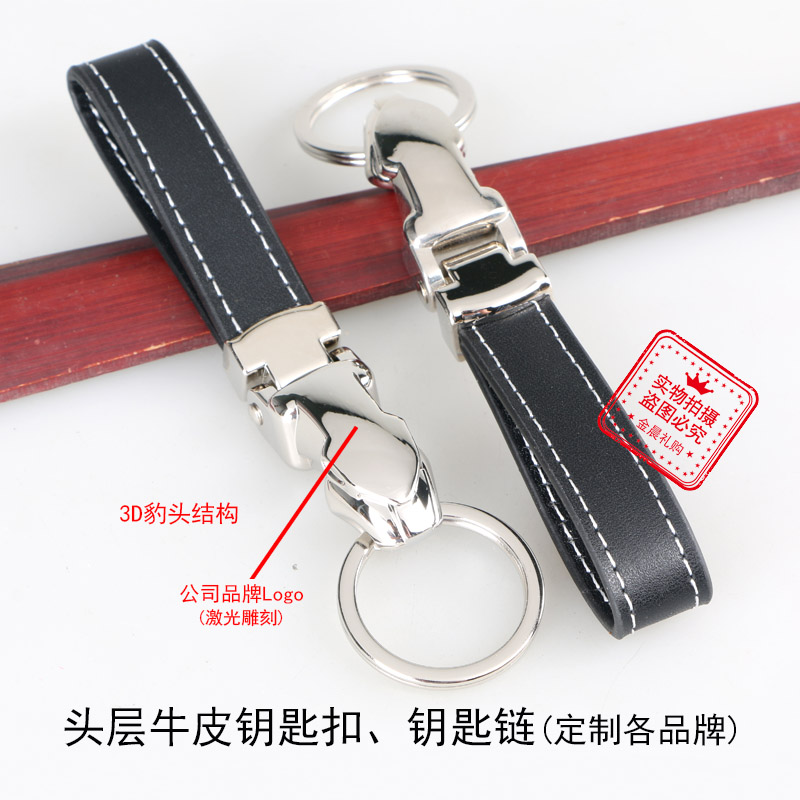头层牛皮/豹头真皮钥匙扣钥匙链/赠品礼品产品图